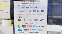 ファーマライズ薬局 かやま店のクレカ/電子マネー対応