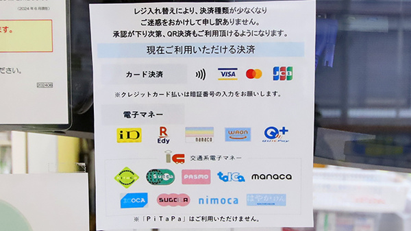 ファーマライズ薬局 かやま店のクレカ/電子マネー対応