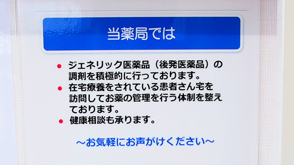ファーマライズ薬局 粟山店の対応サービス一覧