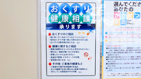 ファーマライズ薬局 粟山店の相談対応