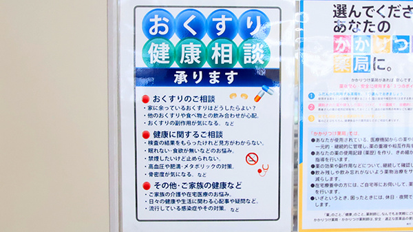 ファーマライズ薬局 粟山店の相談対応