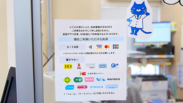 ファーマライズ薬局 粟山店のクレカ/電子マネー対応