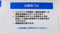 ファーマライズ薬局 学校町店の対応サービス一覧