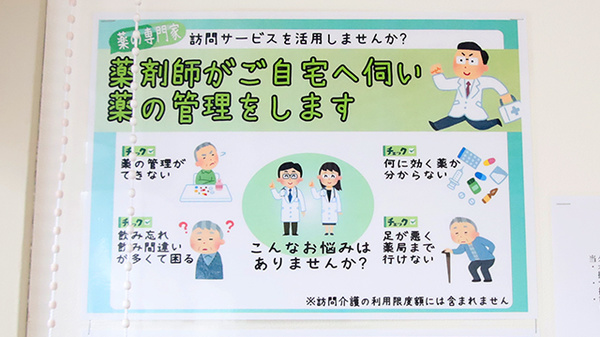 ファーマライズ薬局 学校町店の在宅対応