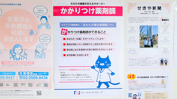 ファーマライズ薬局 学校町店のかかりつけ薬局対応