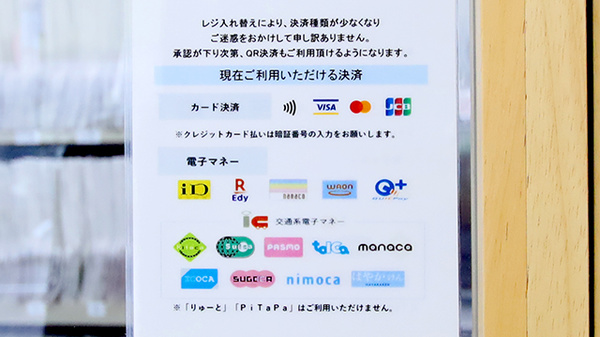 ファーマライズ薬局 学校町店のクレカ/電子マネー対応