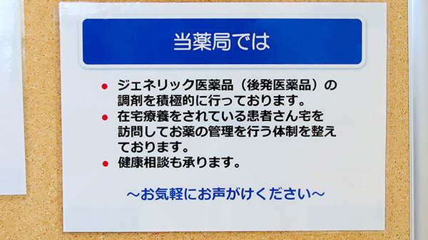 ファーマライズ薬局 姥ケ山店の対応サービス一覧