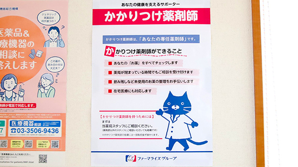 ファーマライズ薬局 姥ケ山店のかかりつけ薬局対応