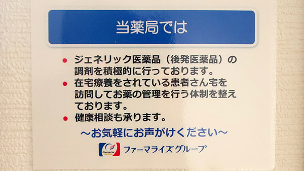 トリム薬局 姥ケ山店の対応サービス一覧