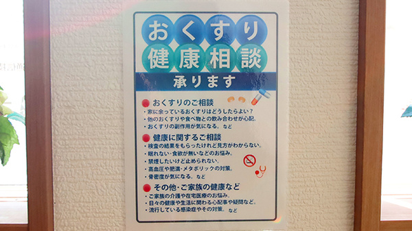 トリム薬局 姥ケ山店の相談対応
