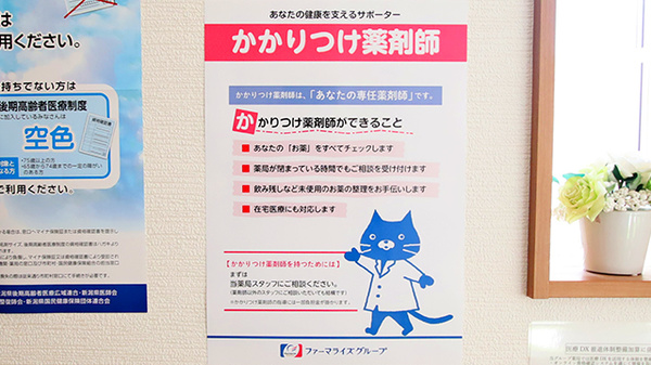 トリム薬局 姥ケ山店のかかりつけ薬局対応