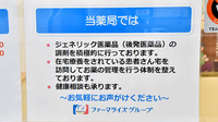 ファーマライズ薬局 新大駅前店の対応サービス一覧
