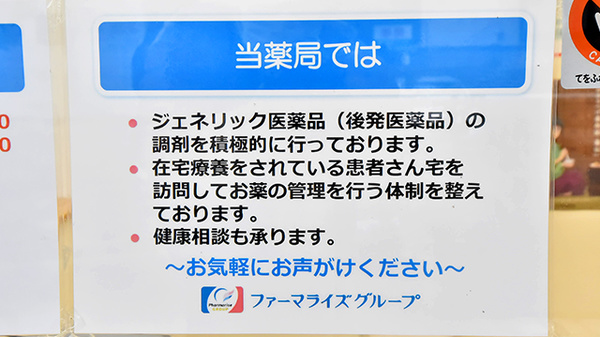 ファーマライズ薬局 新大駅前店の対応サービス一覧