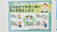 ファーマライズ薬局 新大駅前店の在宅対応
