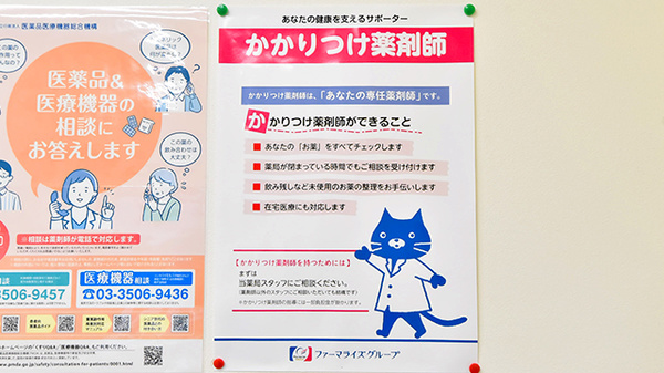 ファーマライズ薬局 新大駅前店のかかりつけ薬局対応