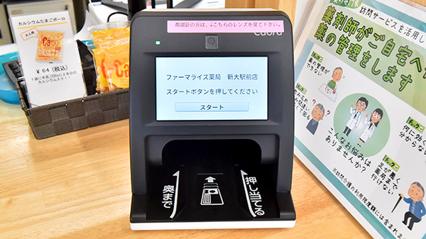 ファーマライズ薬局 新大駅前店のオンライン資格確認