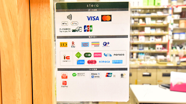 ファーマライズ薬局 新大駅前店のクレカ/電子マネー/スマホ決済対応