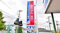 ファーマライズ薬局 新大駅前店の看板