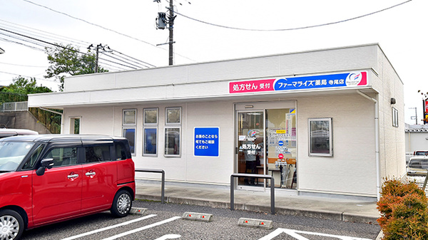 ファーマライズ薬局 寺尾店の外観