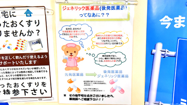 ファーマライズ薬局 寺尾店のジェネリック対応