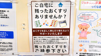 ファーマライズ薬局 寺尾店の残薬回収サービス