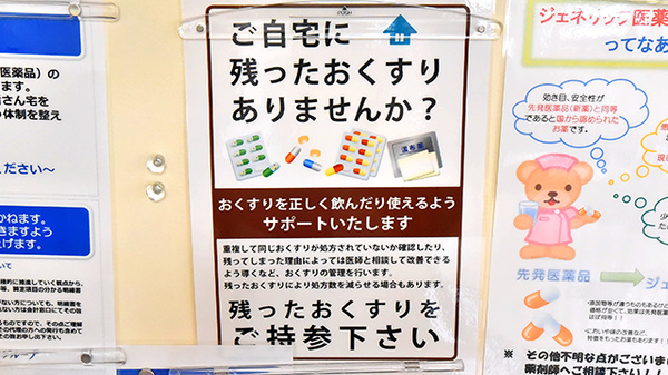 ファーマライズ薬局 寺尾店の残薬回収サービス