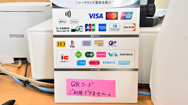 ファーマライズ薬局 寺尾店のクレカ/電子マネー対応