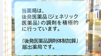 ファーマライズ薬局 墨坂店のジェネリック対応