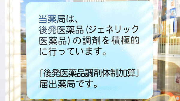 ジェネリック対応
