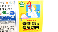 ファーマライズ薬局 墨坂店の在宅対応
