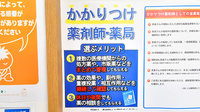 ファーマライズ薬局 墨坂店のかかりつけ薬局対応