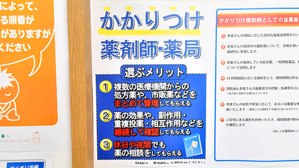 かかりつけ薬局対応