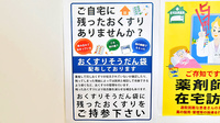 ファーマライズ薬局 墨坂店の残薬回収サービス