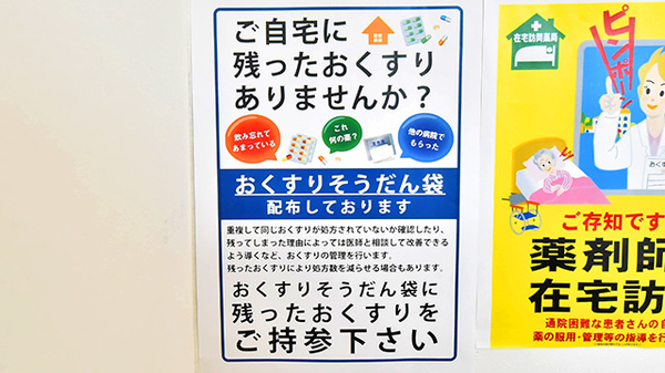 残薬回収サービス