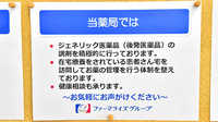 ファーマライズ薬局 小布施店の対応サービス一覧