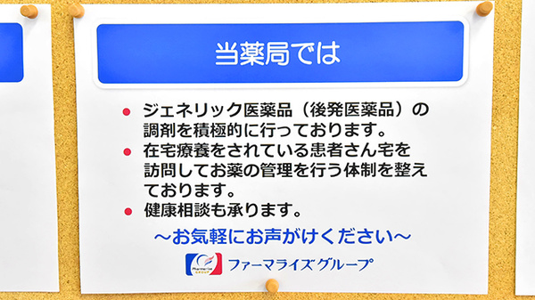 ファーマライズ薬局 小布施店の対応サービス一覧