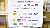 ファーマライズ薬局 小布施店のクレカ/電子マネー対応