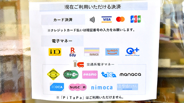 ファーマライズ薬局 小布施店のクレカ/電子マネー対応
