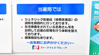 ファーマライズ薬局 雄琴駅前店の対応サービス一覧