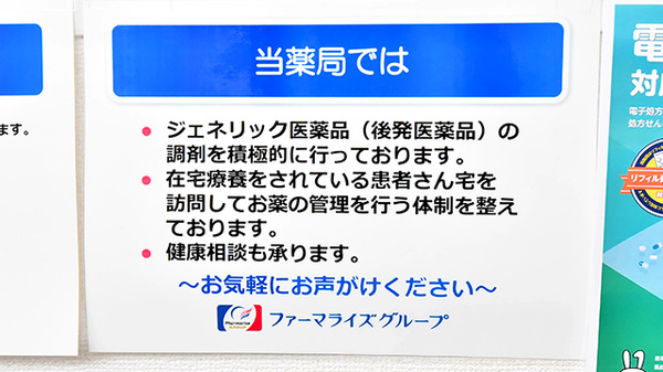 ファーマライズ薬局 雄琴駅前店の対応サービス一覧