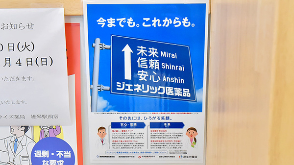 ファーマライズ薬局 雄琴駅前店のジェネリック対応