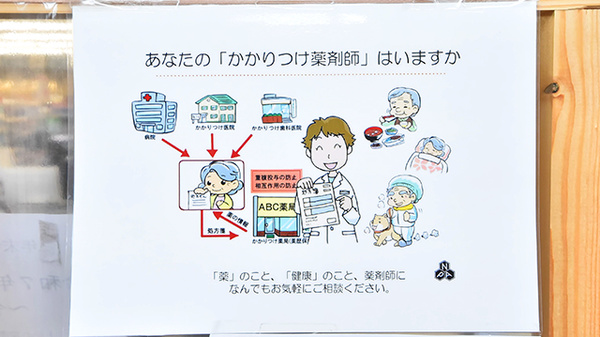 ファーマライズ薬局 雄琴駅前店のかかりつけ薬局対応