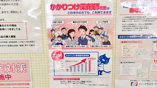 ファーマライズ薬局 グリーンヴィラ店のかかりつけ薬局対応