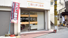 陽だまり薬局の外観