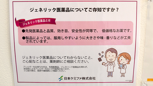 ジェネリック対応