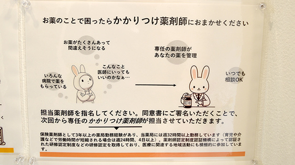 かかりつけ薬局対応