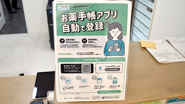 電子お薬手帳対応