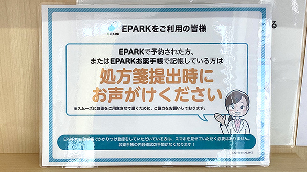 ピリカ松川町薬局のネット受付対応