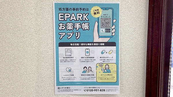 ピリカ松川町薬局の電子お薬手帳対応