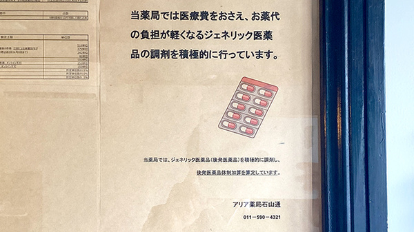 ジェネリック対応
